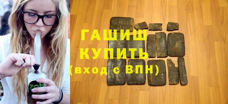 ГАШ hashish  цены   Жуков 